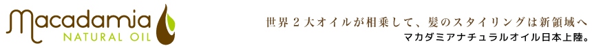 マカダミアナチュラルオイル macadamia natural oil